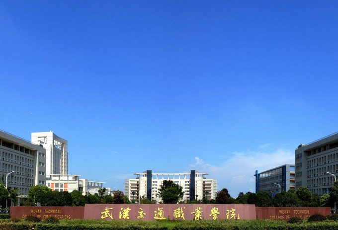 武汉交通职业学院_1.jpg