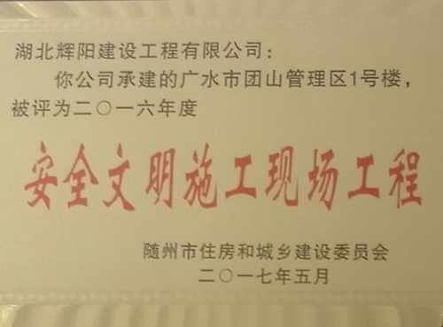 安全文明施工现场工程.jpg